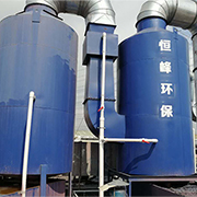 工業(yè)廢氣除臭處理技術(shù)分析