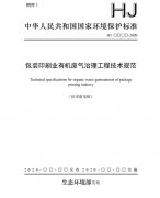印刷行業(yè)使用沸石轉(zhuǎn)輪濃縮+RTO/CO/RCO治理技術(shù)