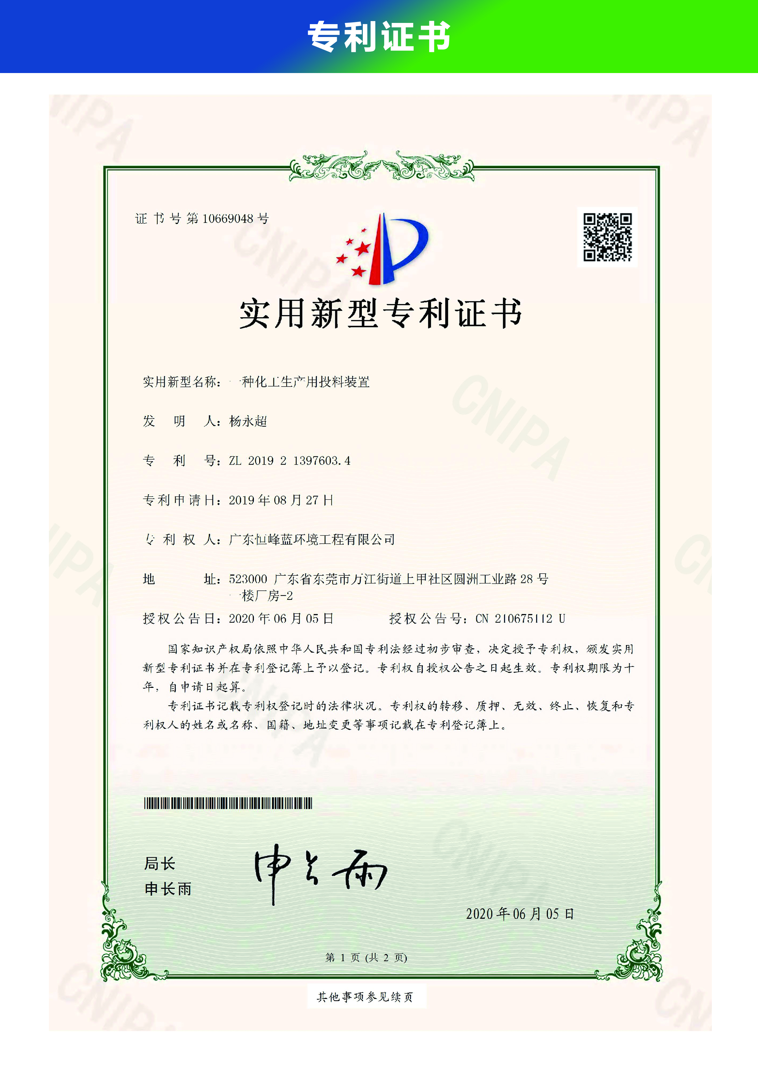 化工投料裝置的專利