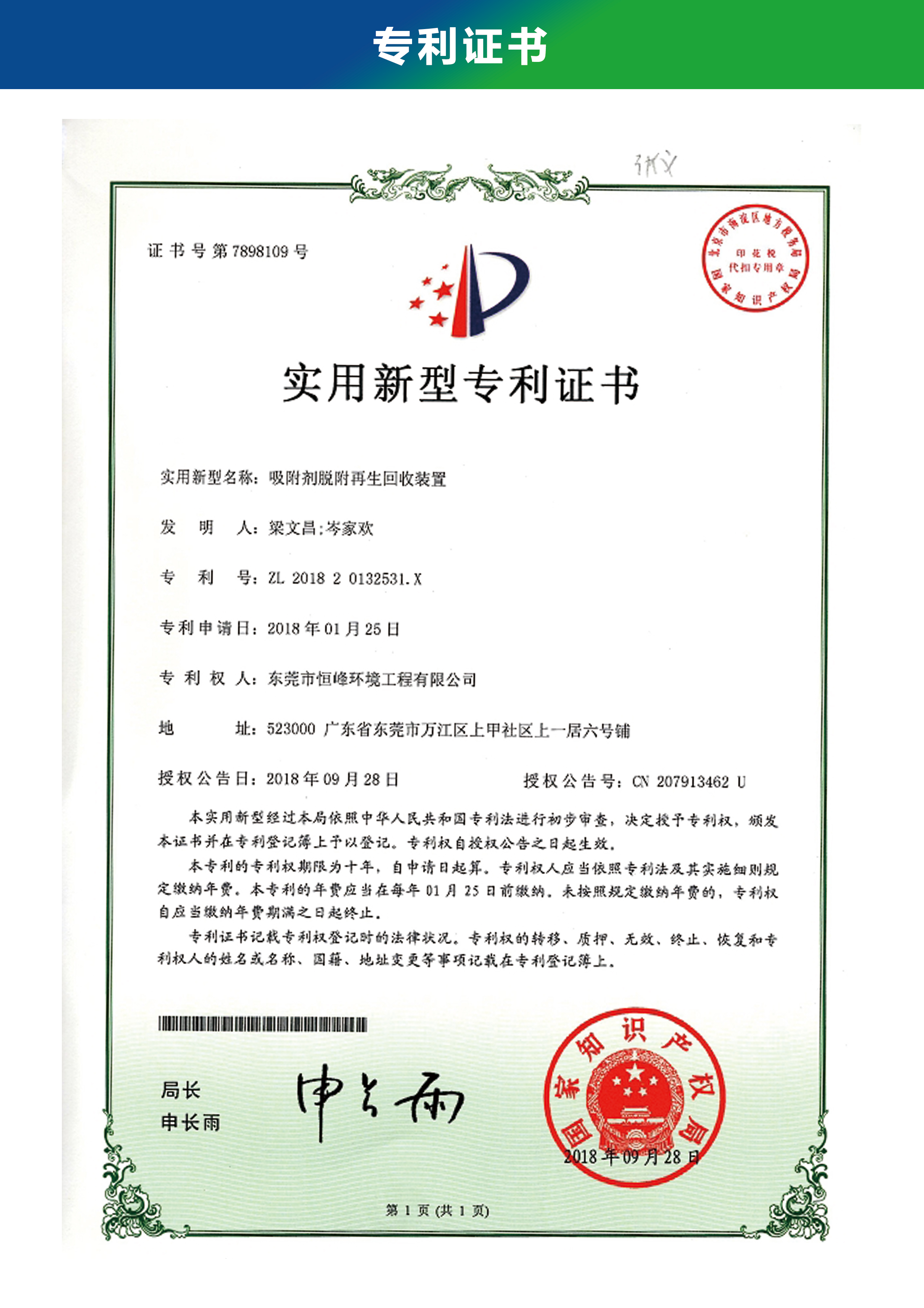 吸附劑脫附再生回收裝置專利