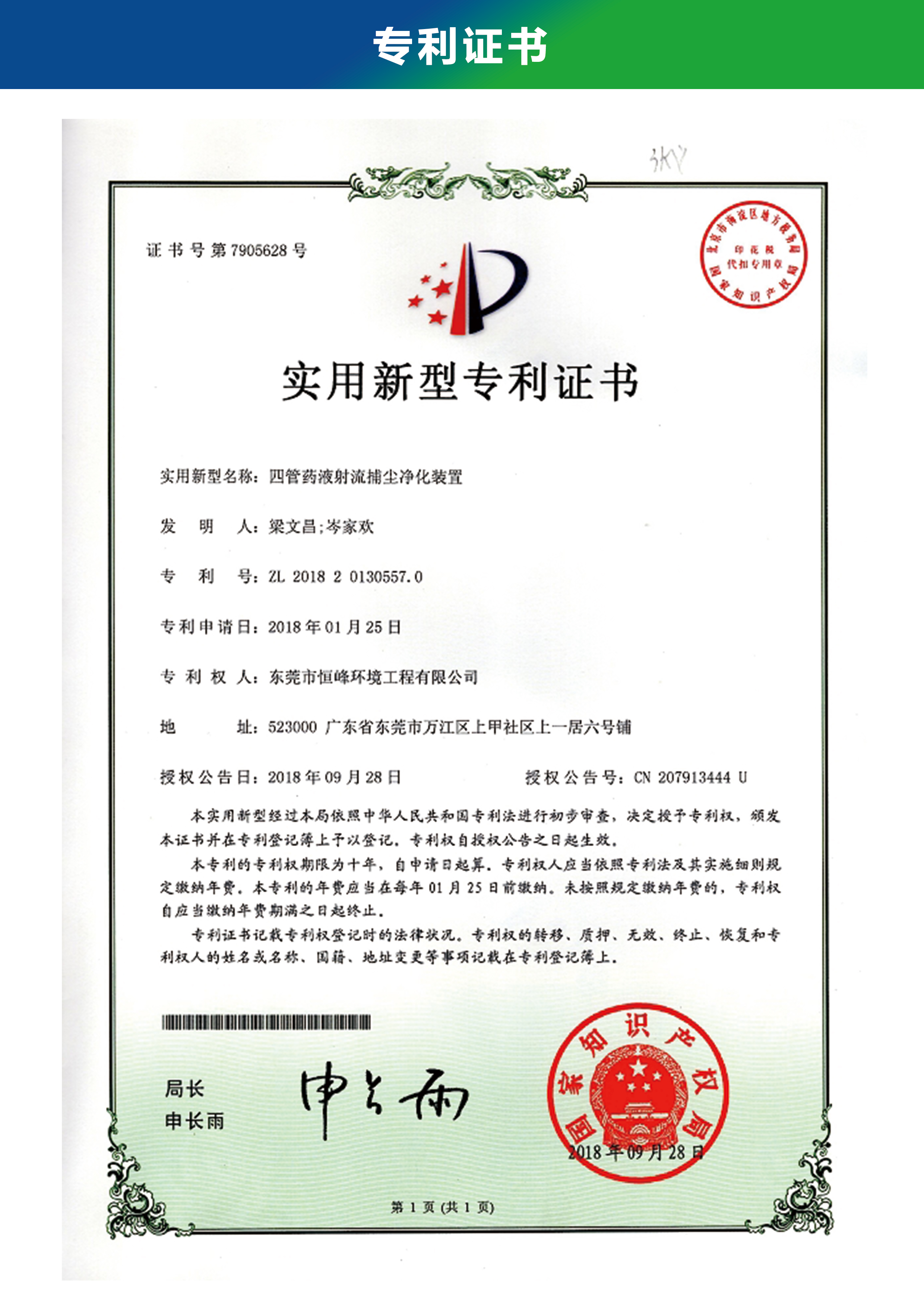 四管藥液射流補(bǔ)塵凈化裝置專利