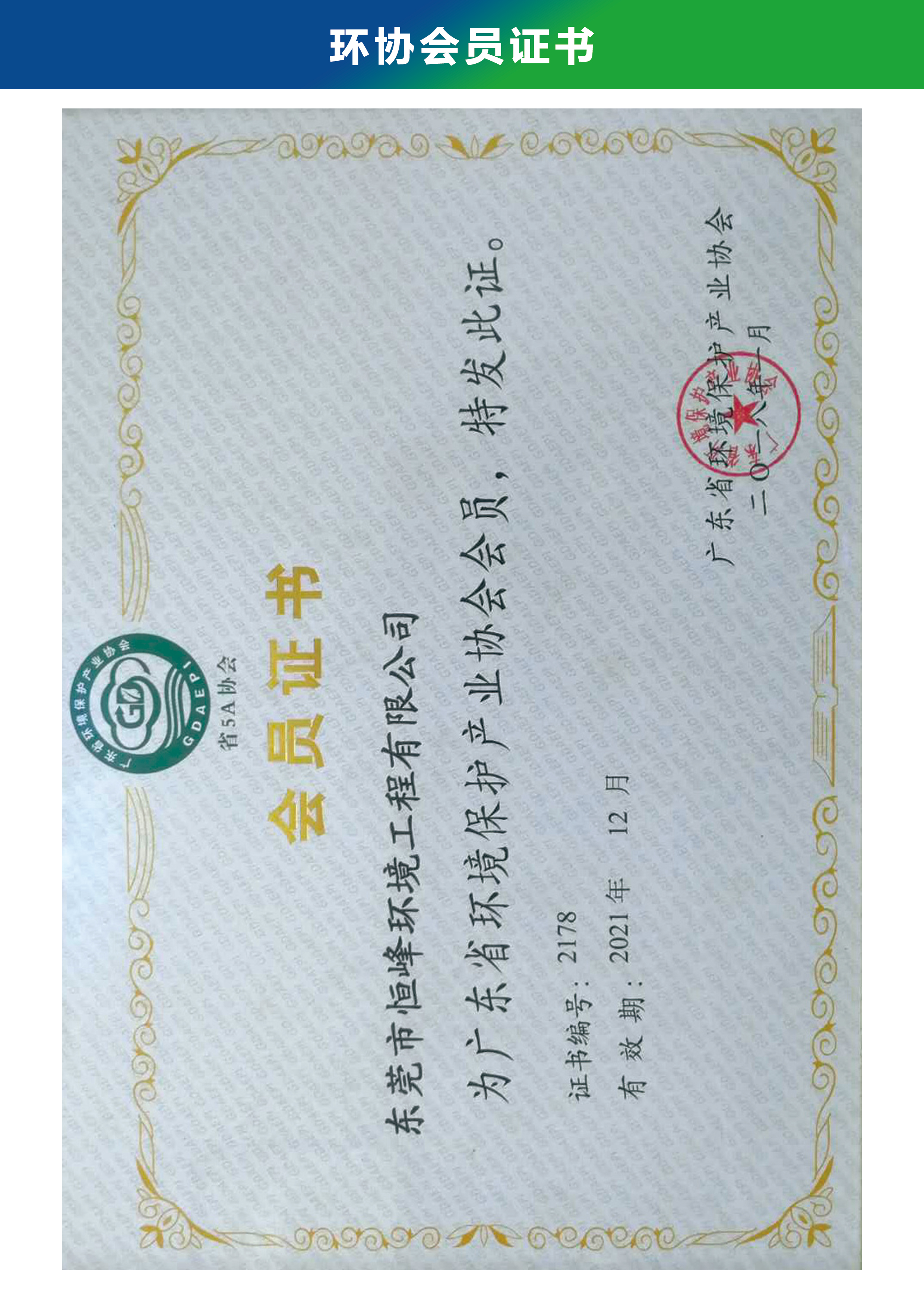 環(huán)保協(xié)會(huì)會(huì)員