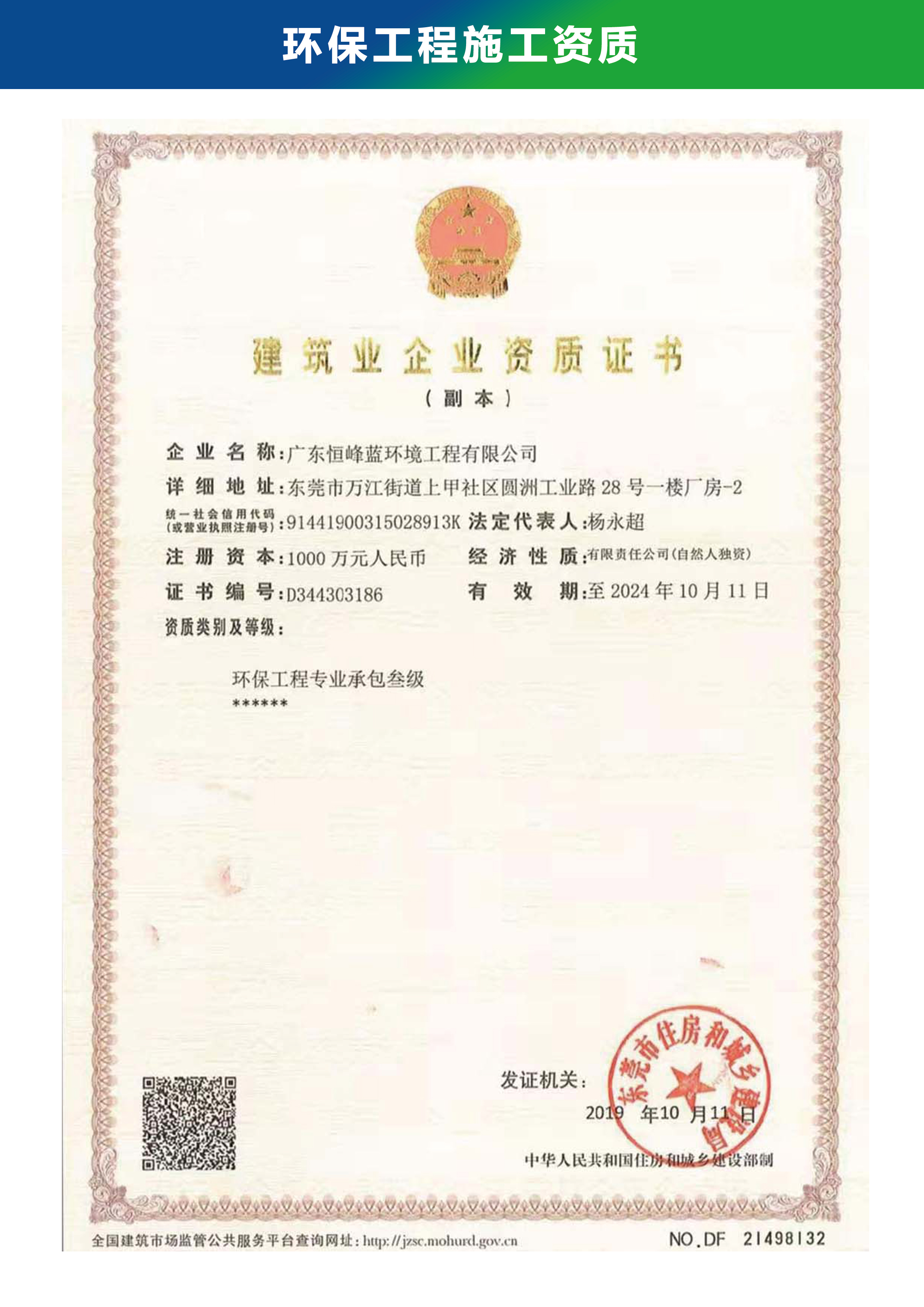 建筑企業(yè)資質(zhì)