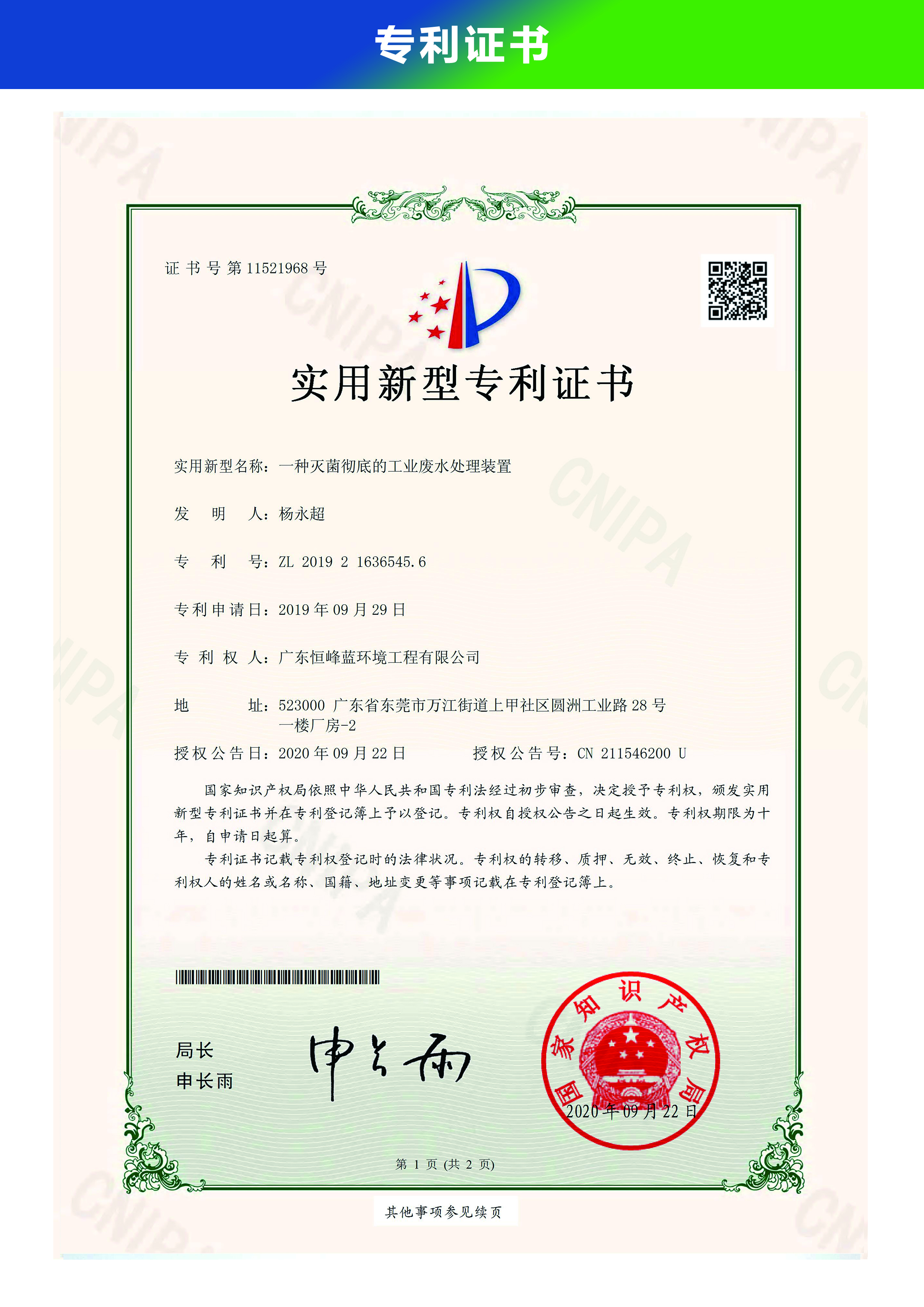 滅菌工業(yè)廢水處理裝置