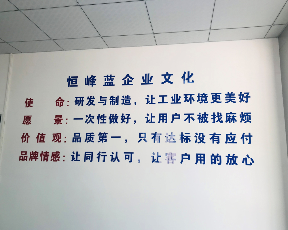 恒峰藍(lán)企業(yè)文化